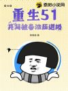����51�����ֱ��ػ����˻�
