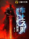 率土之滨:我成了全服大反派