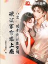八零:飒妻创业有空间,硬汉军官追上瘾