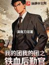�ҵ��ų��ҵ���֮��Ѫ���ڹ�