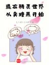 ���ھ������磬�����ǹ���ʼ