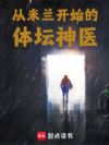 ��������ʼ����̳��ҽ