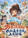 ����̯���Ұ���ʳϵͳ�Ͻ�����