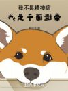 �Ҳ��Ǿ��񲡣�����ǧ��Ӱ�ۣ�